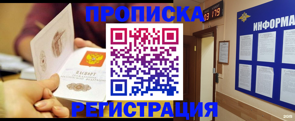 временная регистрация надежно в Череповце