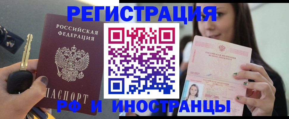 временная регистрация недорого в Череповце