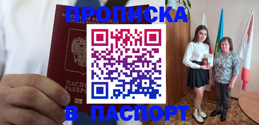 временная регистрация недорого в Череповце